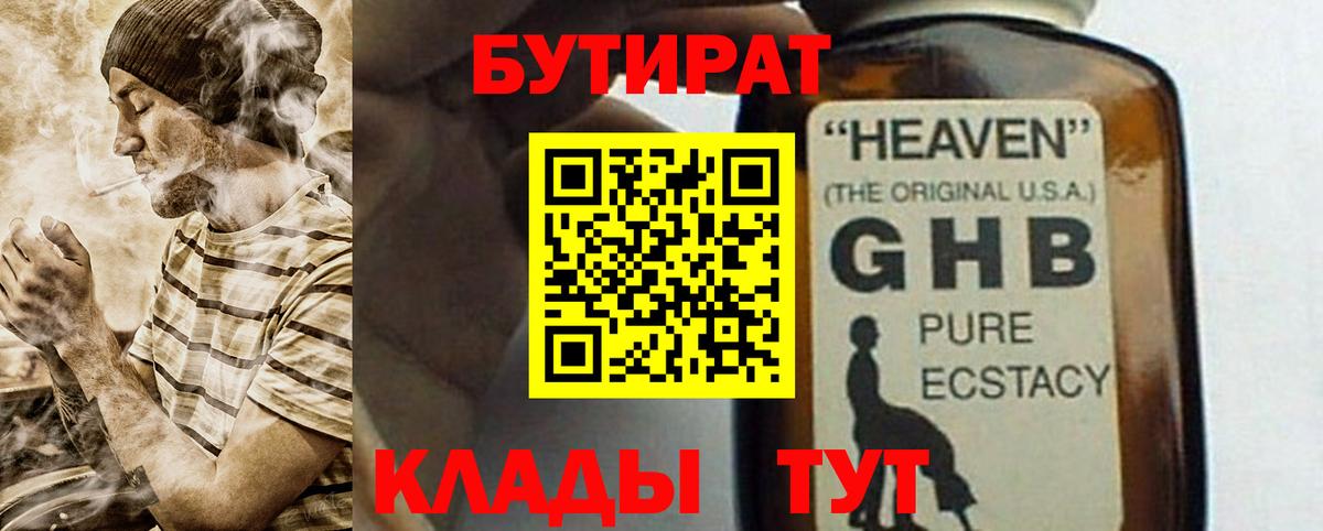 Унеча  БУТИРАТ BDO 33%  Вход с VPN 