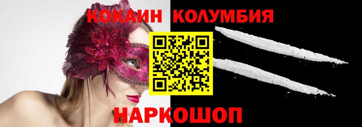 КОКАИН Колумбийский Унеча