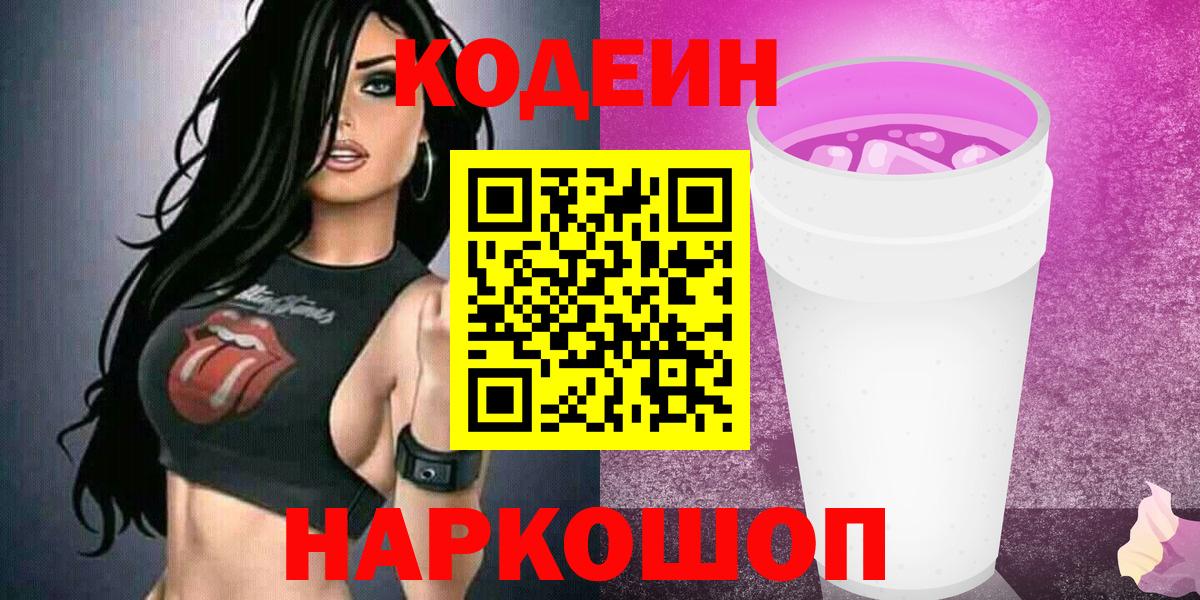 как найти наркотики  Codein Purple Drank  Codein Purple Drank  Вход с VPN  Унеча 