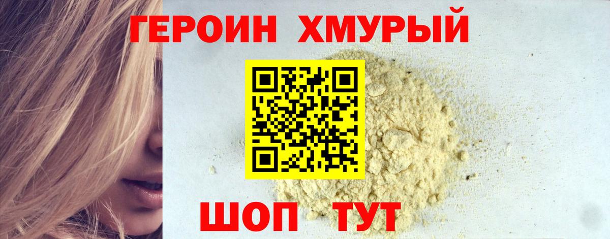 ГЕРОИН Афган  Вход с VPN  Героин  Унеча 