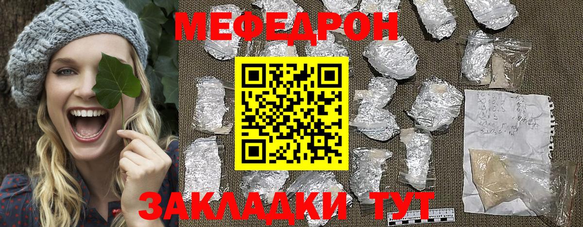Меф мяу мяу  Унеча